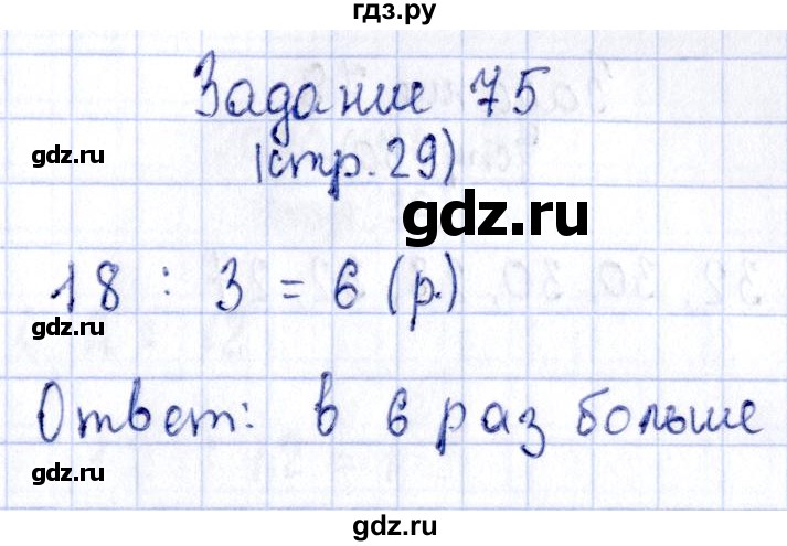 ГДЗ по математике 3 класс Моро рабочая тетрадь  часть 2. страница - 29, Решебник №4 к тетради 2016