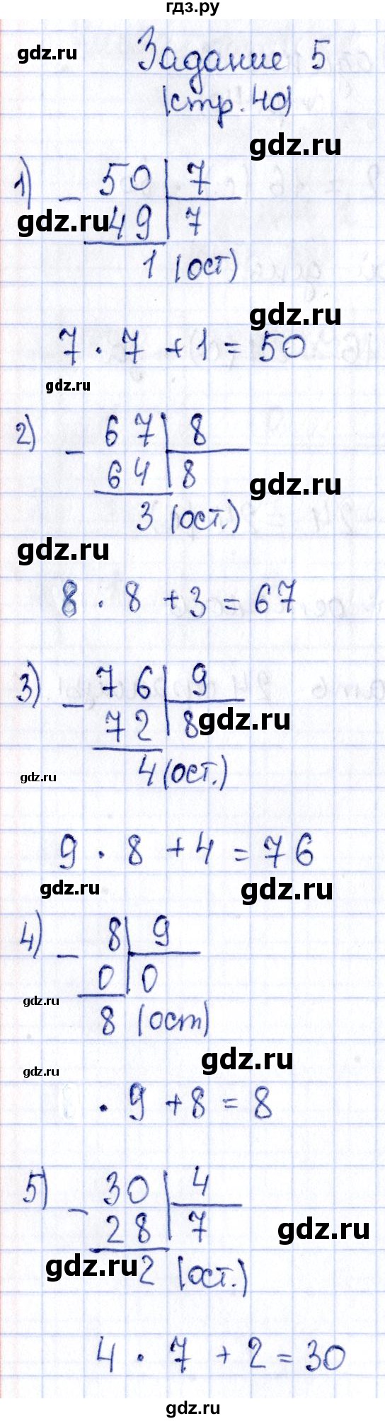 ГДЗ часть 2. страница 40 математика 3 класс рабочая тетрадь Моро, Волкова