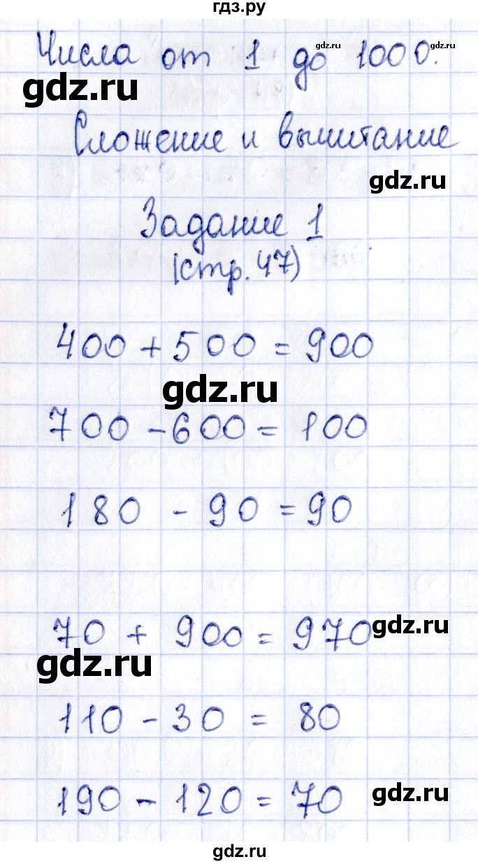 ГДЗ часть 2. страница 47 математика 3 класс рабочая тетрадь Моро, Волкова