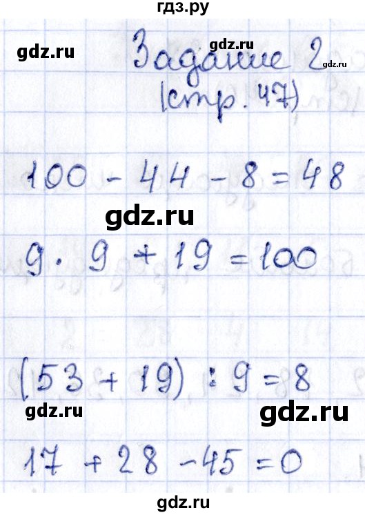 ГДЗ по математике 3 класс Моро рабочая тетрадь  часть 2. страница - 47, Решебник №4 к тетради 2016