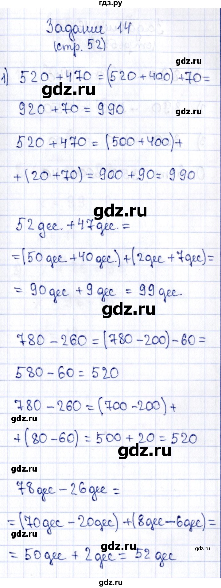 ГДЗ часть 2. страница 52 математика 3 класс рабочая тетрадь Моро, Волкова