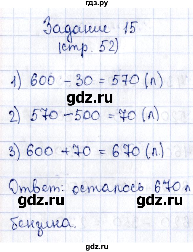 ГДЗ по математике 3 класс Моро рабочая тетрадь  часть 2. страница - 52, Решебник №4 к тетради 2016