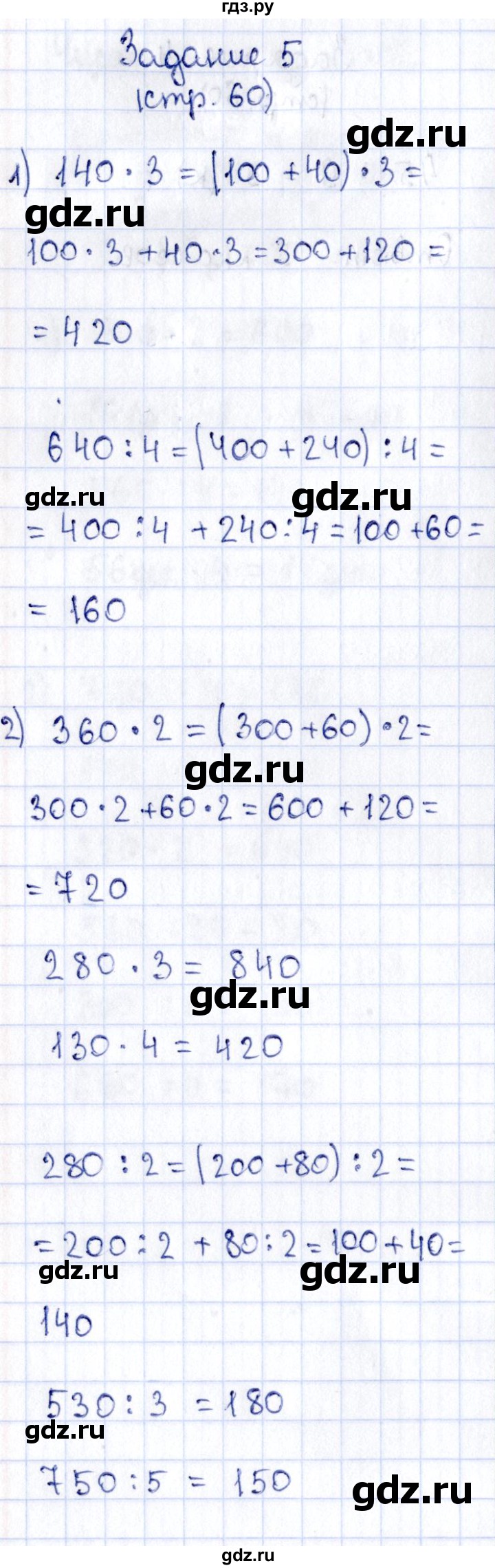 ГДЗ часть 2. страница 60 математика 3 класс рабочая тетрадь Моро, Волкова