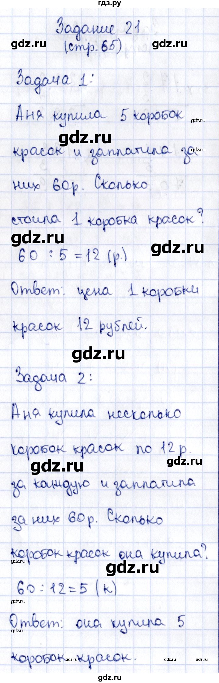 ГДЗ часть 2. страница 65 математика 3 класс рабочая тетрадь Моро, Волкова