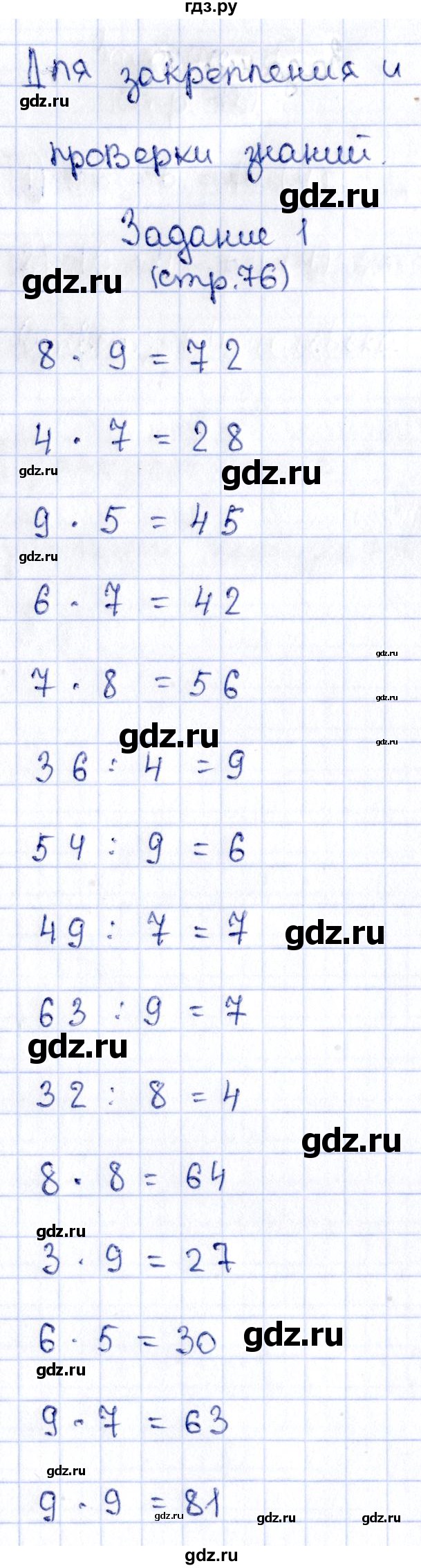 ГДЗ часть 2. страница 76 математика 3 класс рабочая тетрадь Моро, Волкова