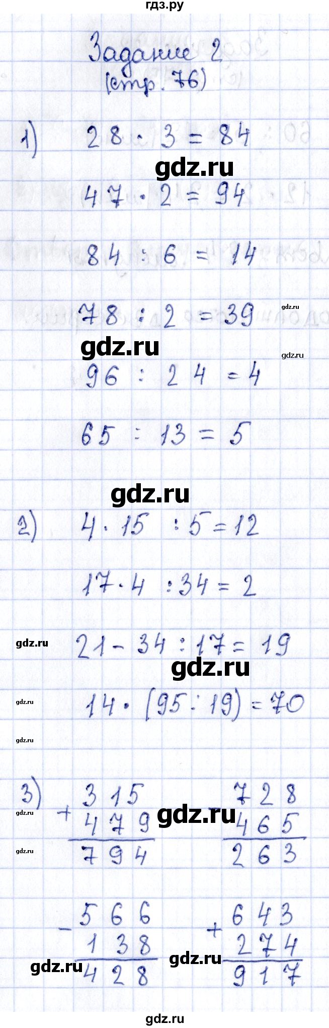 ГДЗ часть 2. страница 76 математика 3 класс рабочая тетрадь Моро, Волкова