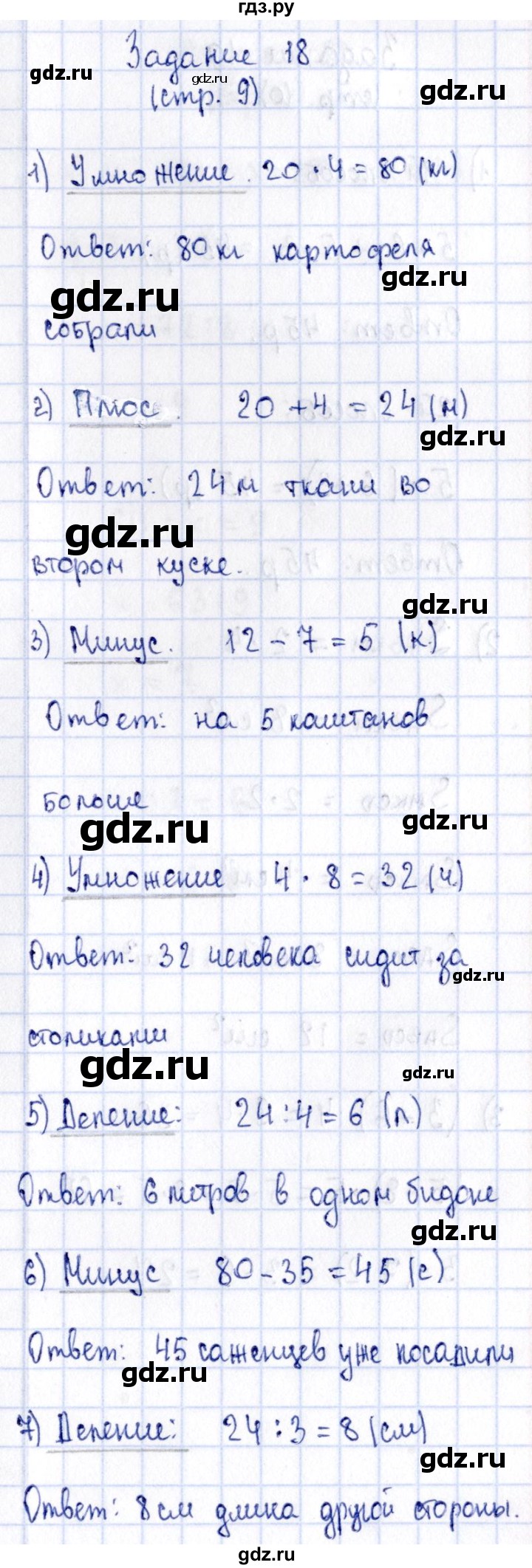 ГДЗ часть 2. страница 9 математика 3 класс рабочая тетрадь Моро, Волкова