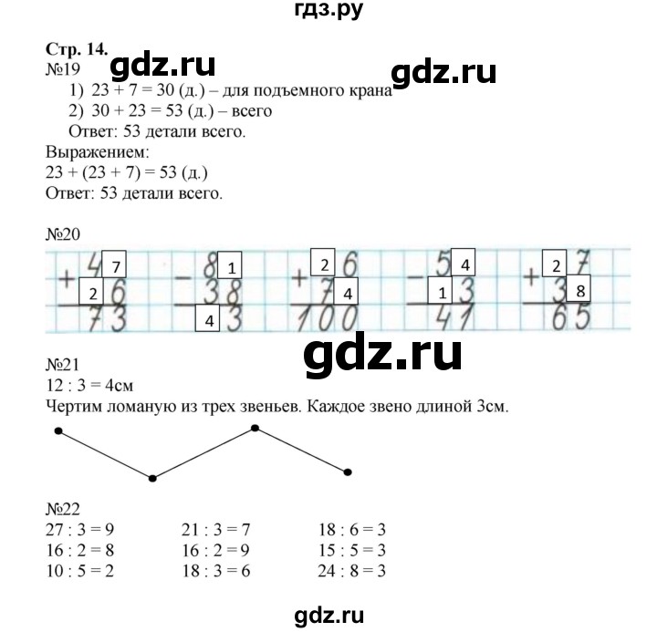 ГДЗ по математике 3 класс Моро рабочая тетрадь  часть 1. страница - 14, Решебник №1 к тетради 2016