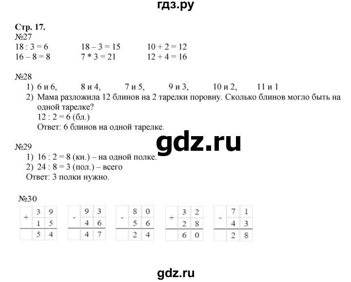 ГДЗ по математике 3 класс Моро рабочая тетрадь  часть 1. страница - 17, Решебник №1 к тетради 2016