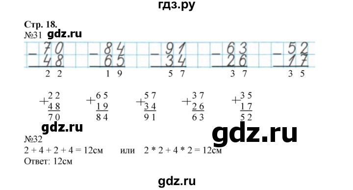 ГДЗ по математике 3 класс Моро рабочая тетрадь  часть 1. страница - 18, Решебник №1 к тетради 2016