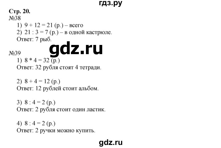 ГДЗ по математике 3 класс Моро рабочая тетрадь  часть 1. страница - 20, Решебник №1 к тетради 2016