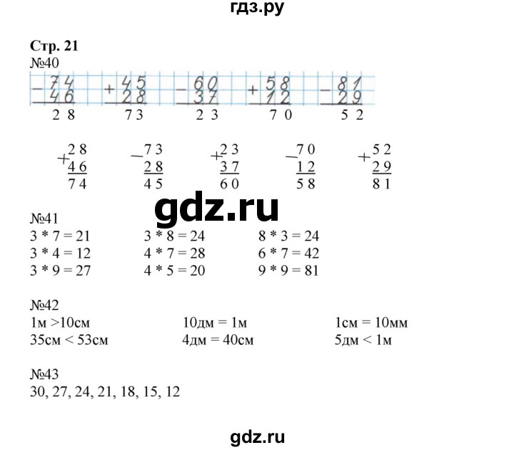ГДЗ по математике 3 класс Моро рабочая тетрадь  часть 1. страница - 21, Решебник №1 к тетради 2016