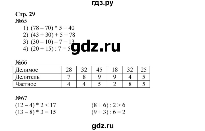 ГДЗ по математике 3 класс Моро рабочая тетрадь  часть 1. страница - 29, Решебник №1 к тетради 2016