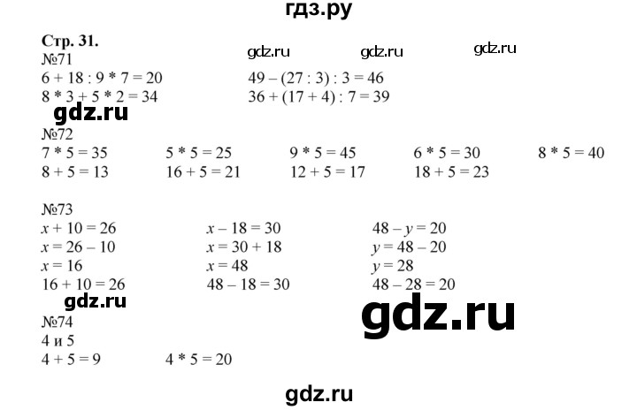 ГДЗ по математике 3 класс Моро рабочая тетрадь  часть 1. страница - 31, Решебник №1 к тетради 2016