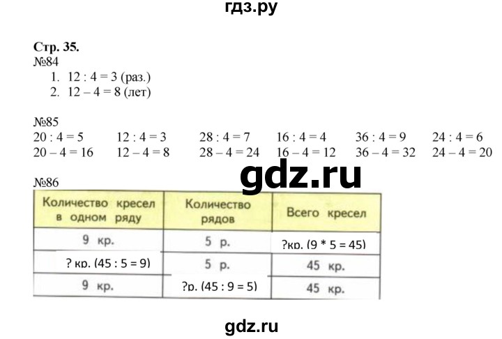 ГДЗ по математике 3 класс Моро рабочая тетрадь  часть 1. страница - 35, Решебник №1 к тетради 2016