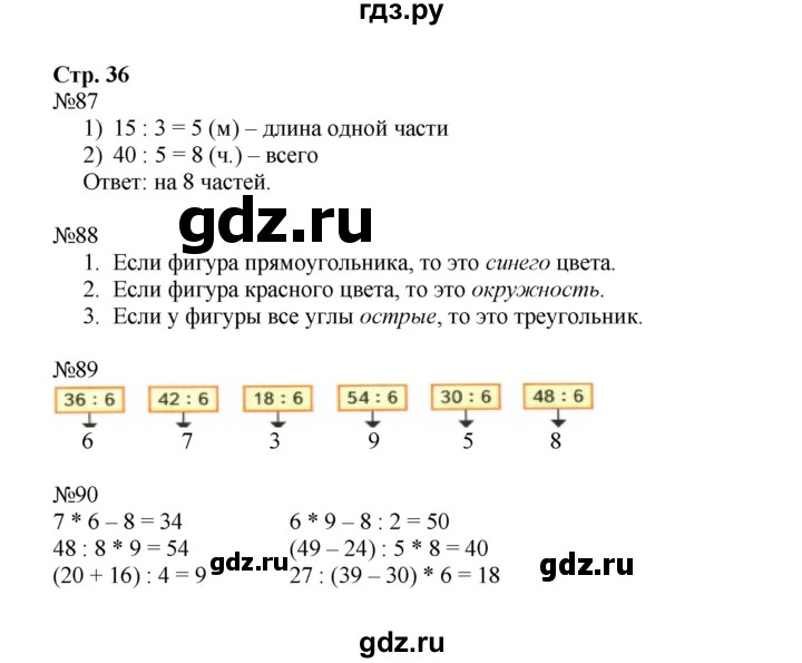 ГДЗ по математике 3 класс Моро рабочая тетрадь  часть 1. страница - 36, Решебник №1 к тетради 2016
