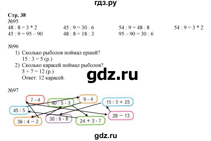 ГДЗ по математике 3 класс Моро рабочая тетрадь  часть 1. страница - 38, Решебник №1 к тетради 2016