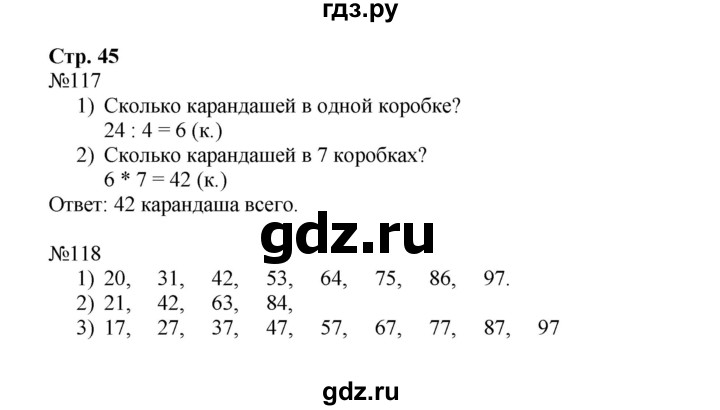 ГДЗ по математике 3 класс Моро рабочая тетрадь  часть 1. страница - 45, Решебник №1 к тетради 2016