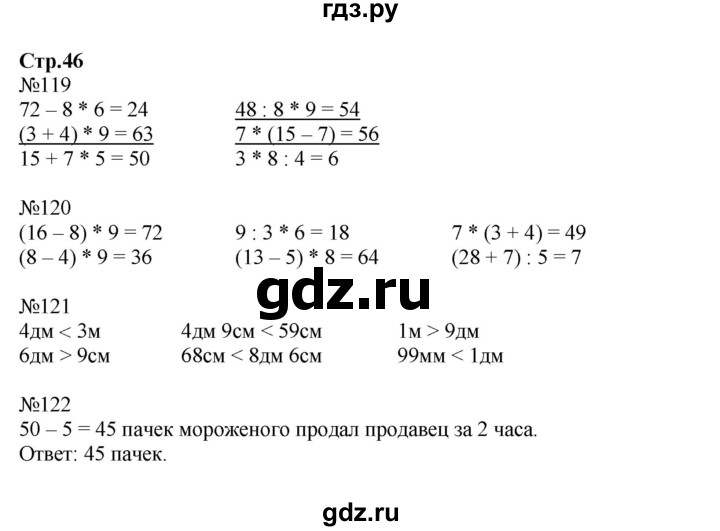 ГДЗ по математике 3 класс Моро рабочая тетрадь  часть 1. страница - 46, Решебник №1 к тетради 2016