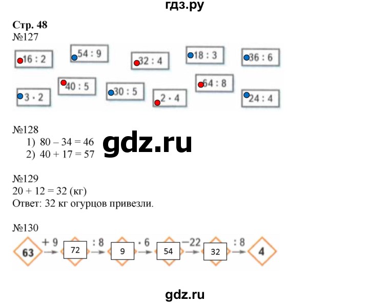 ГДЗ по математике 3 класс Моро рабочая тетрадь  часть 1. страница - 48, Решебник №1 к тетради 2016