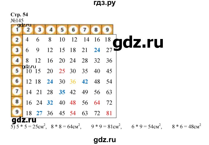 ГДЗ по математике 3 класс Моро рабочая тетрадь  часть 1. страница - 54, Решебник №1 к тетради 2016