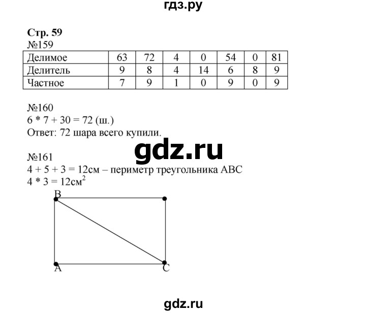 ГДЗ по математике 3 класс Моро рабочая тетрадь  часть 1. страница - 59, Решебник №1 к тетради 2016