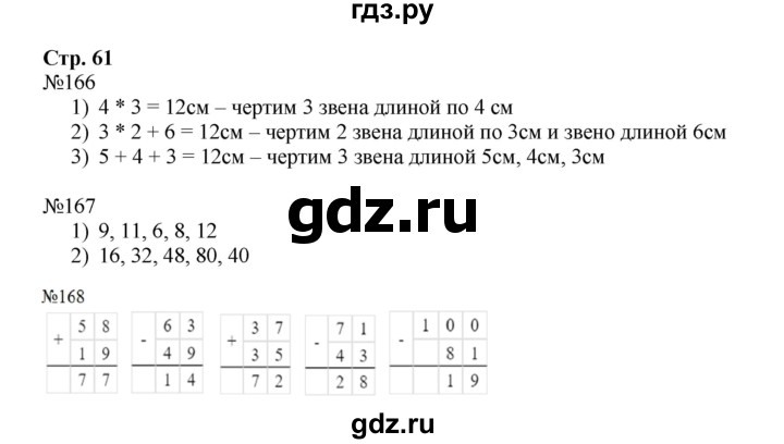 ГДЗ по математике 3 класс Моро рабочая тетрадь  часть 1. страница - 61, Решебник №1 к тетради 2016