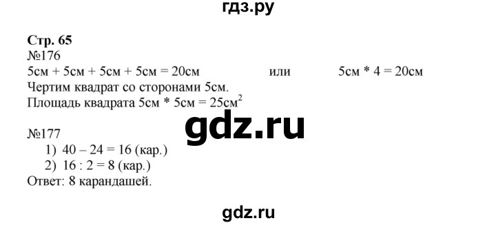 ГДЗ по математике 3 класс Моро рабочая тетрадь  часть 1. страница - 65, Решебник №1 к тетради 2016