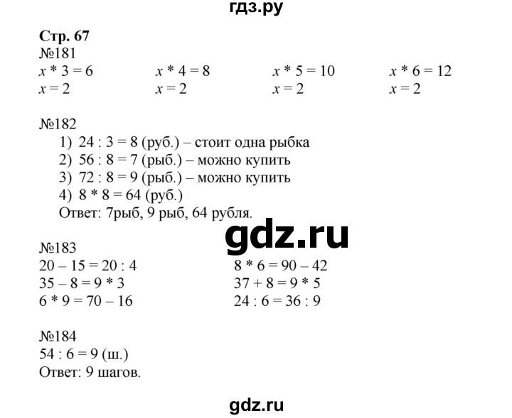 ГДЗ по математике 3 класс Моро рабочая тетрадь  часть 1. страница - 67, Решебник №1 к тетради 2016