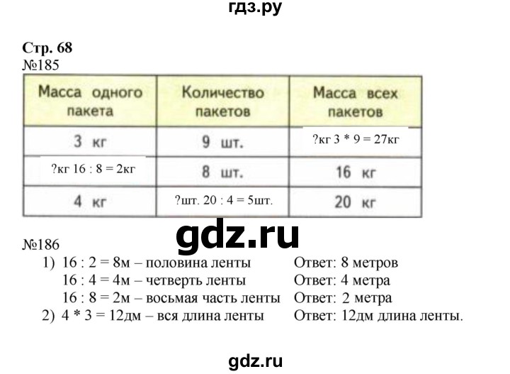 ГДЗ по математике 3 класс Моро рабочая тетрадь  часть 1. страница - 68, Решебник №1 к тетради 2016