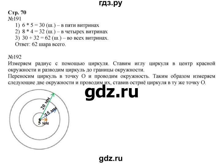 ГДЗ по математике 3 класс Моро рабочая тетрадь  часть 1. страница - 70, Решебник №1 к тетради 2016