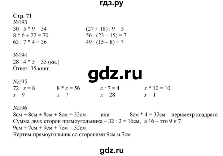 ГДЗ по математике 3 класс Моро рабочая тетрадь  часть 1. страница - 71, Решебник №1 к тетради 2016