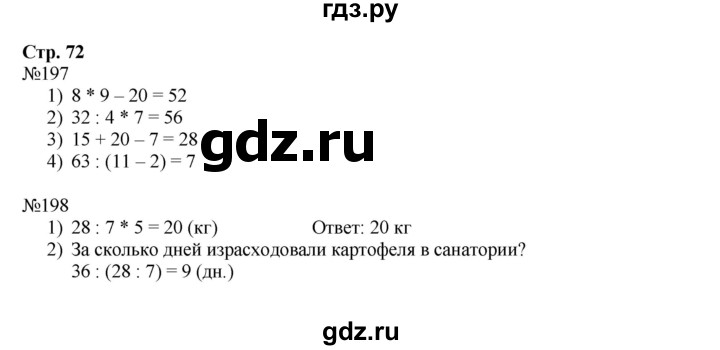 ГДЗ по математике 3 класс Моро рабочая тетрадь  часть 1. страница - 72, Решебник №1 к тетради 2016