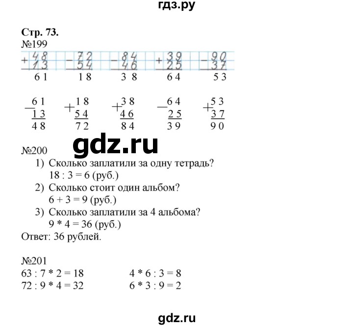 ГДЗ по математике 3 класс Моро рабочая тетрадь  часть 1. страница - 73, Решебник №1 к тетради 2016