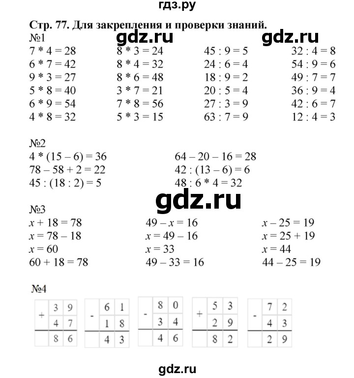 ГДЗ по математике 3 класс Моро рабочая тетрадь  часть 1. страница - 77, Решебник №1 к тетради 2016