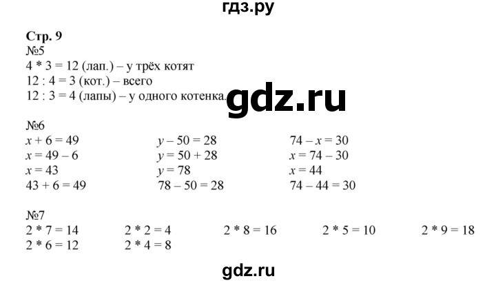 ГДЗ по математике 3 класс Моро рабочая тетрадь  часть 1. страница - 9, Решебник №1 к тетради 2016