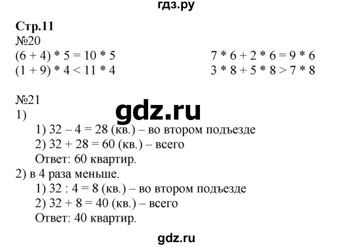 ГДЗ по математике 3 класс Моро рабочая тетрадь  часть 2. страница - 11, Решебник №1 к тетради 2016