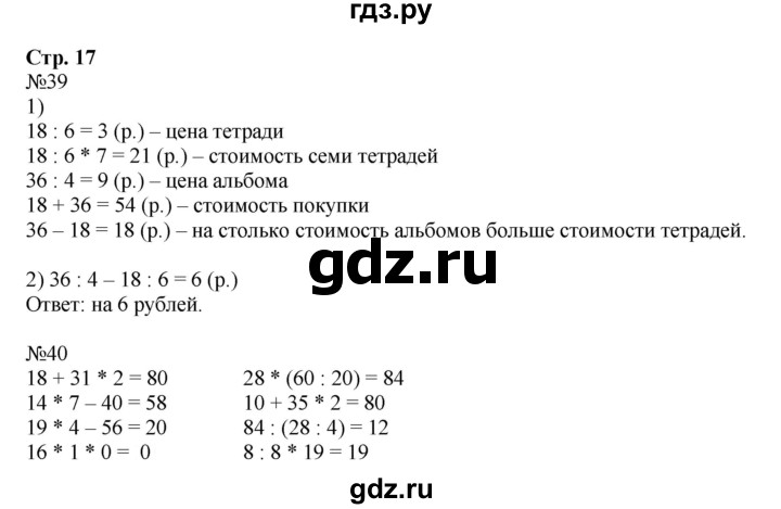 ГДЗ по математике 3 класс Моро рабочая тетрадь  часть 2. страница - 17, Решебник №1 к тетради 2016