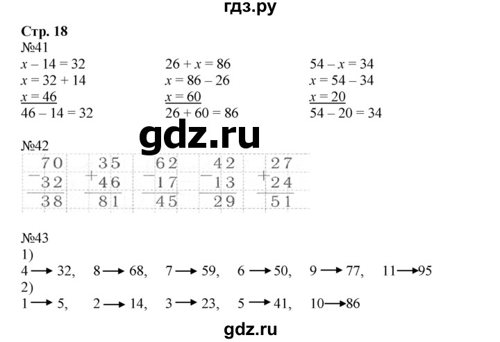 ГДЗ по математике 3 класс Моро рабочая тетрадь  часть 2. страница - 18, Решебник №1 к тетради 2016