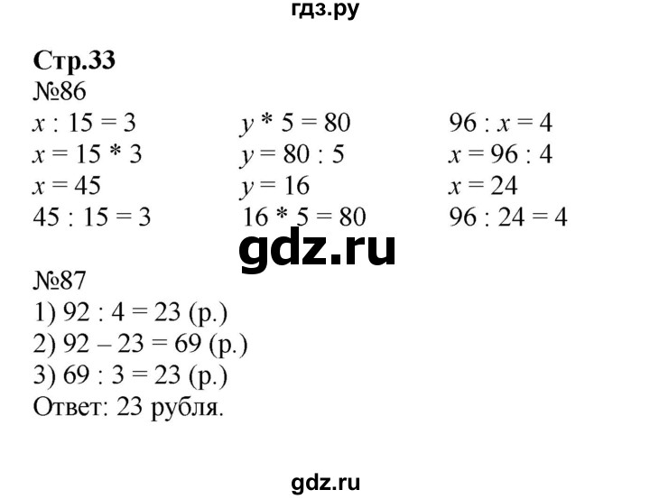 ГДЗ по математике 3 класс Моро рабочая тетрадь  часть 2. страница - 33, Решебник №1 к тетради 2016