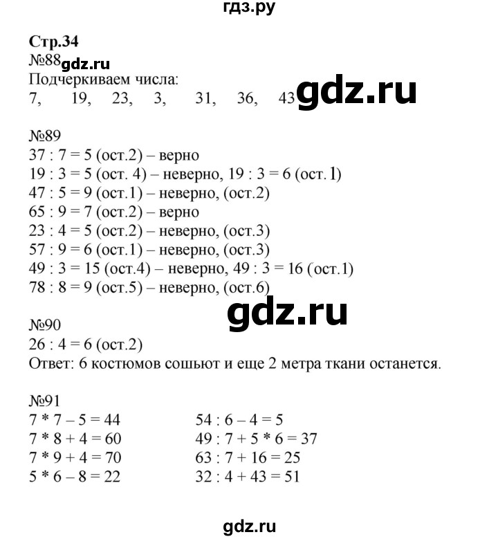 ГДЗ по математике 3 класс Моро рабочая тетрадь  часть 2. страница - 34, Решебник №1 к тетради 2016