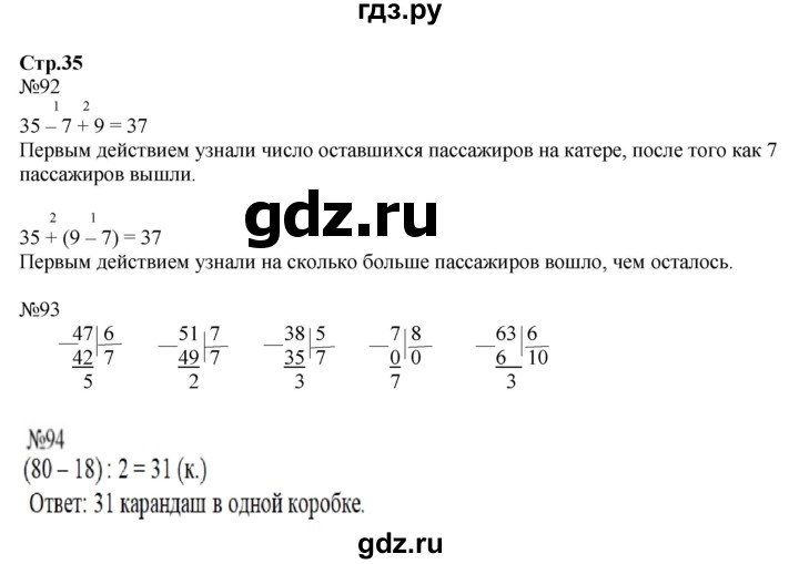 ГДЗ по математике 3 класс Моро рабочая тетрадь  часть 2. страница - 35, Решебник №1 к тетради 2016