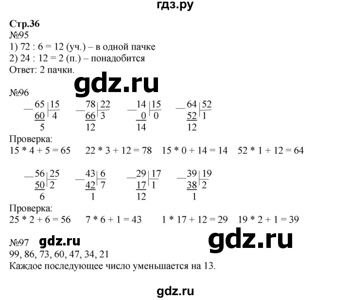 ГДЗ по математике 3 класс Моро рабочая тетрадь  часть 2. страница - 36, Решебник №1 к тетради 2016