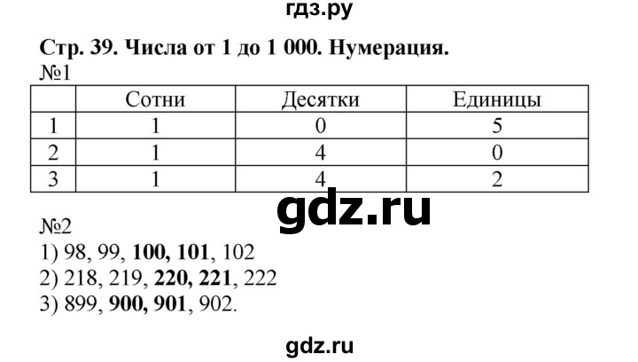 ГДЗ по математике 3 класс Моро рабочая тетрадь  часть 2. страница - 39, Решебник №1 к тетради 2016