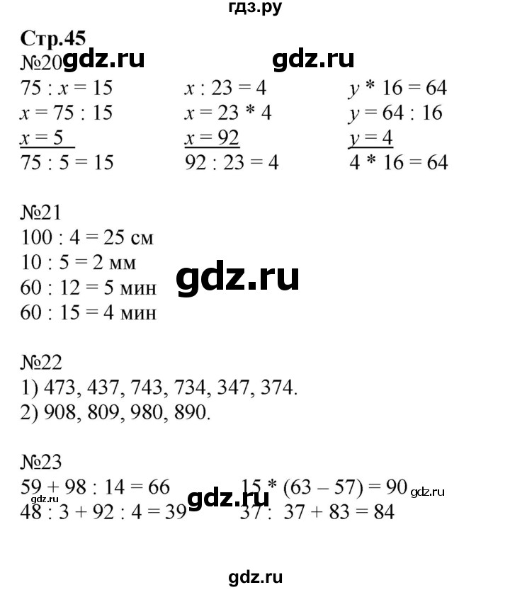 ГДЗ по математике 3 класс Моро рабочая тетрадь  часть 2. страница - 45, Решебник №1 к тетради 2016