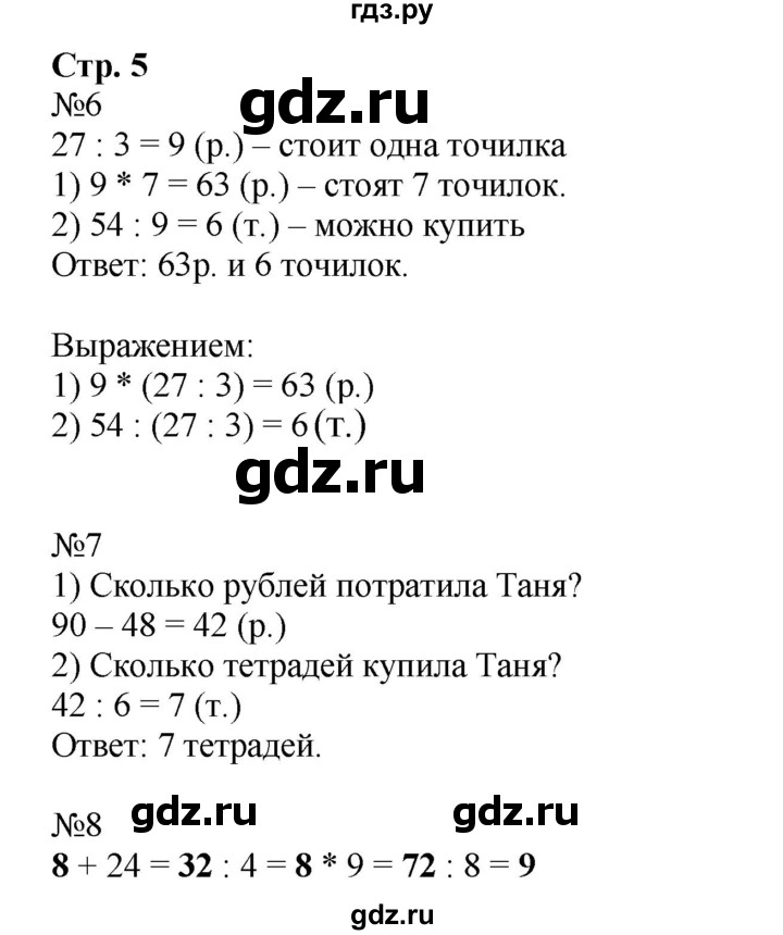 ГДЗ по математике 3 класс Моро рабочая тетрадь  часть 2. страница - 5, Решебник №1 к тетради 2016