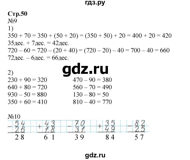 ГДЗ по математике 3 класс Моро рабочая тетрадь  часть 2. страница - 50, Решебник №1 к тетради 2016