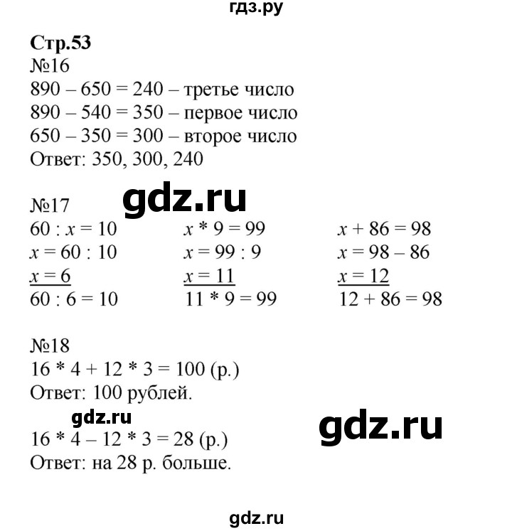 ГДЗ по математике 3 класс Моро рабочая тетрадь  часть 2. страница - 53, Решебник №1 к тетради 2016