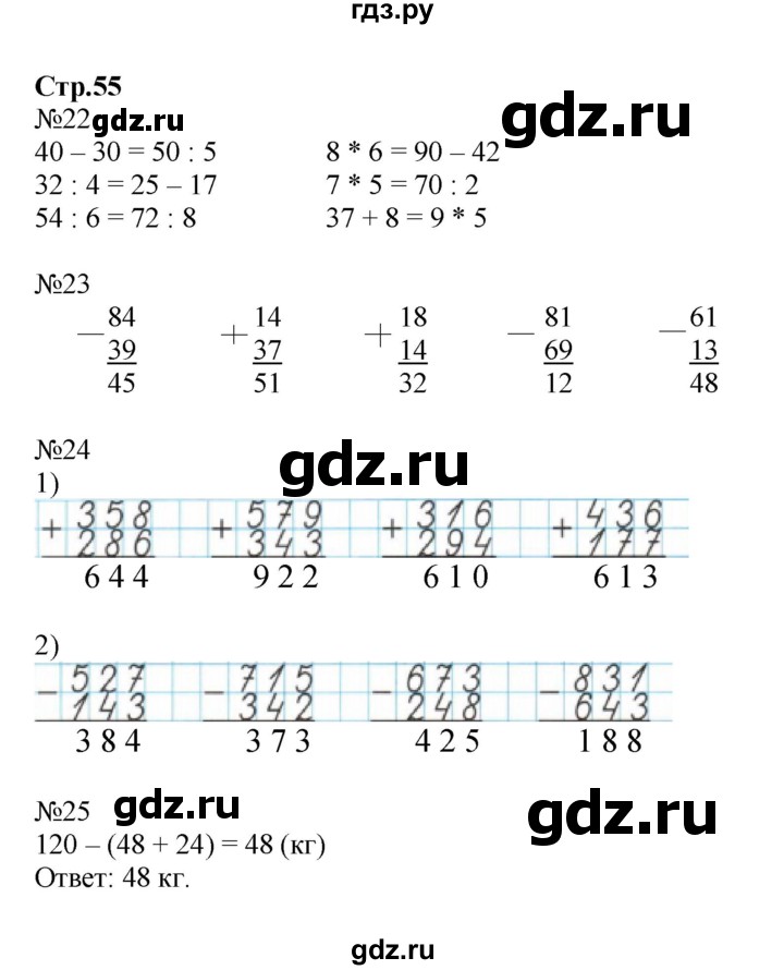 ГДЗ по математике 3 класс Моро рабочая тетрадь  часть 2. страница - 55, Решебник №1 к тетради 2016