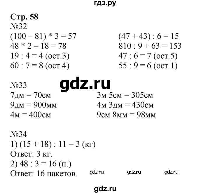 ГДЗ по математике 3 класс Моро рабочая тетрадь  часть 2. страница - 58, Решебник №1 к тетради 2016